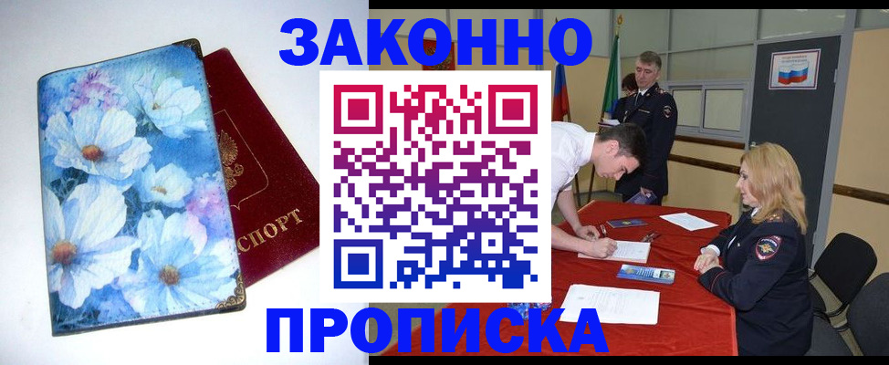 прописка ребенка в Сельцо