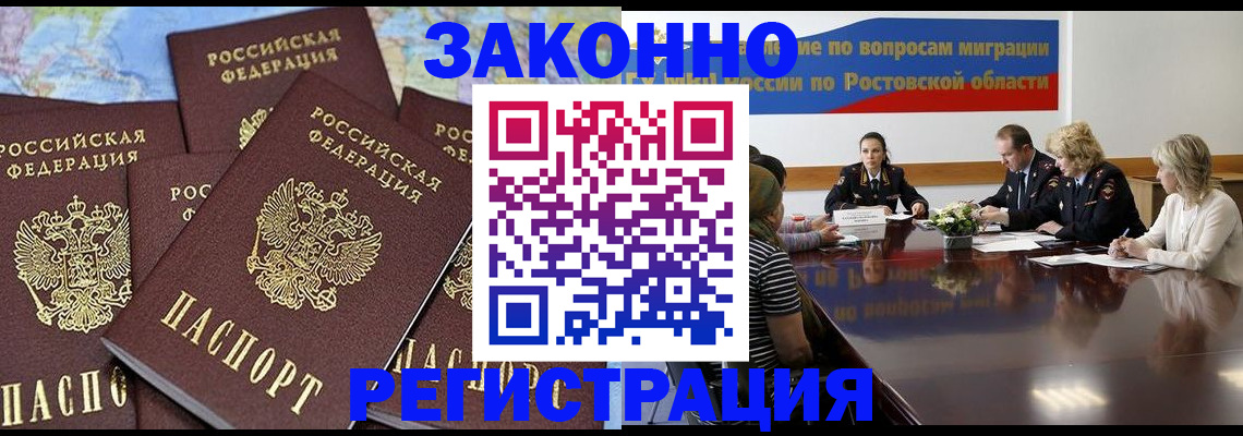 прописка для работы в Сельцо